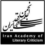 انجمن علمی نقد ادبی ایران